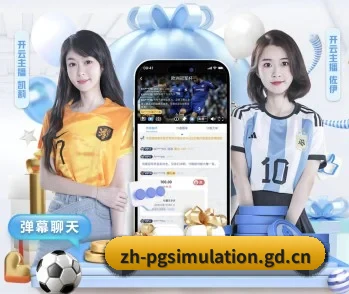 平台简介 - 体育资讯内容服务 - pg